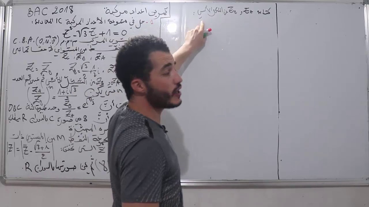 مراجعة #أعداد #مركبة حل بكالوريا 2018 شعبة علوم تجريبية#
