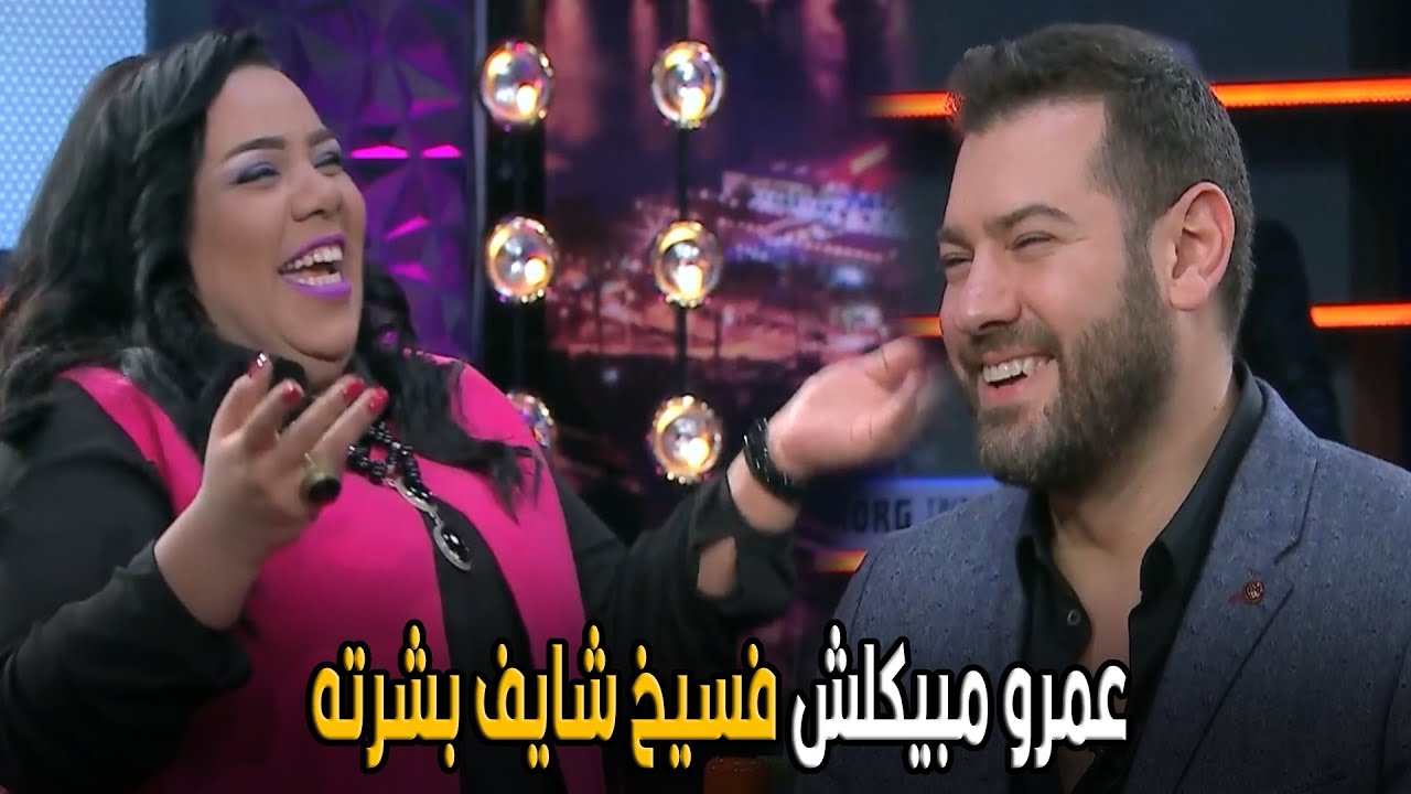 عيش الليلة | لو بصيت في بشرتي هتلاقيها مليانه فسيخ و رنجه و فول