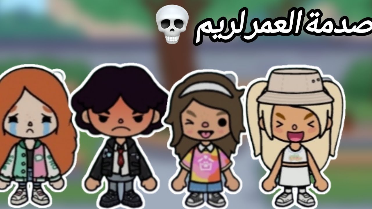{شهد كما هي ✨3} صدمة العمر لريم 💀