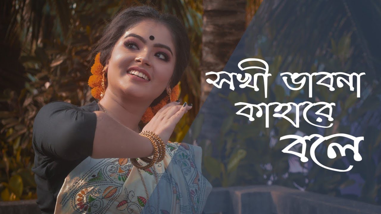 Shokhi Bhabona Kahare Bole | Rabindra Shangeet | Dance cover | Aishwarya | Team A