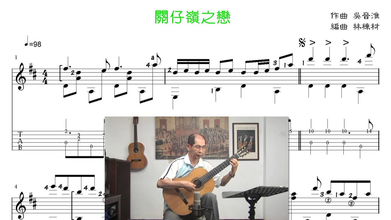 關仔嶺之戀 (吳晉淮 台語歌曲)古典吉他演奏 譜 /Taiwanese song classical guitar playing