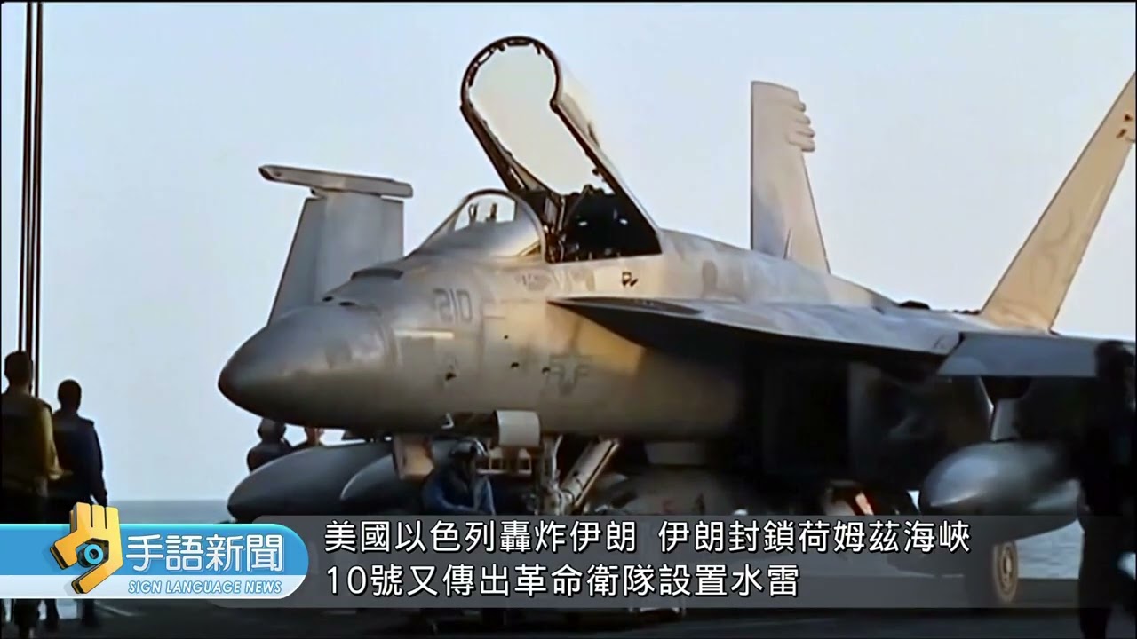 穩定油價 IEA釋史上最大規模戰略儲油 | 20260312 公視手語新聞