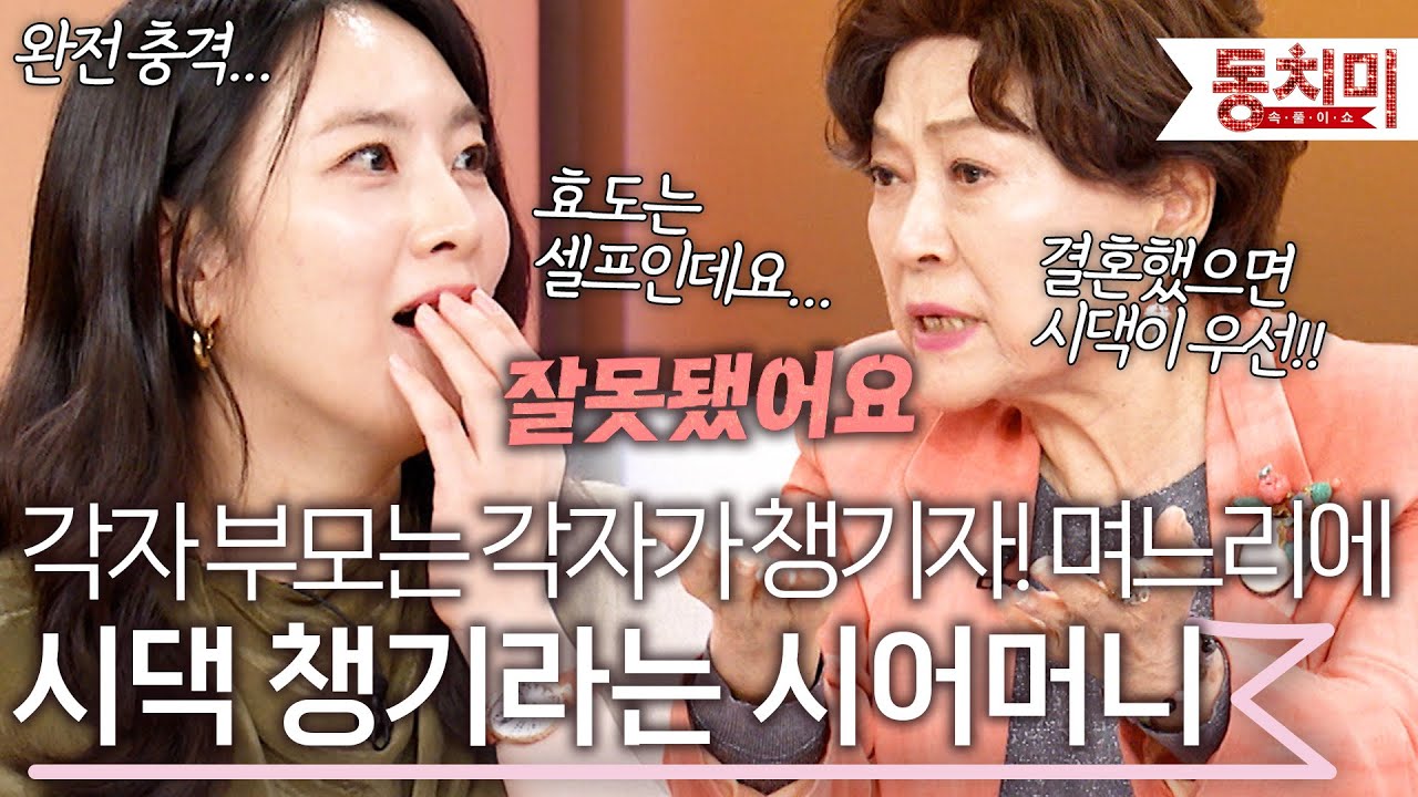 각자가 각자 부모님 챙기자는 며느리 말에 시댁 챙기라는 시어머니 l #TALK 쏘다