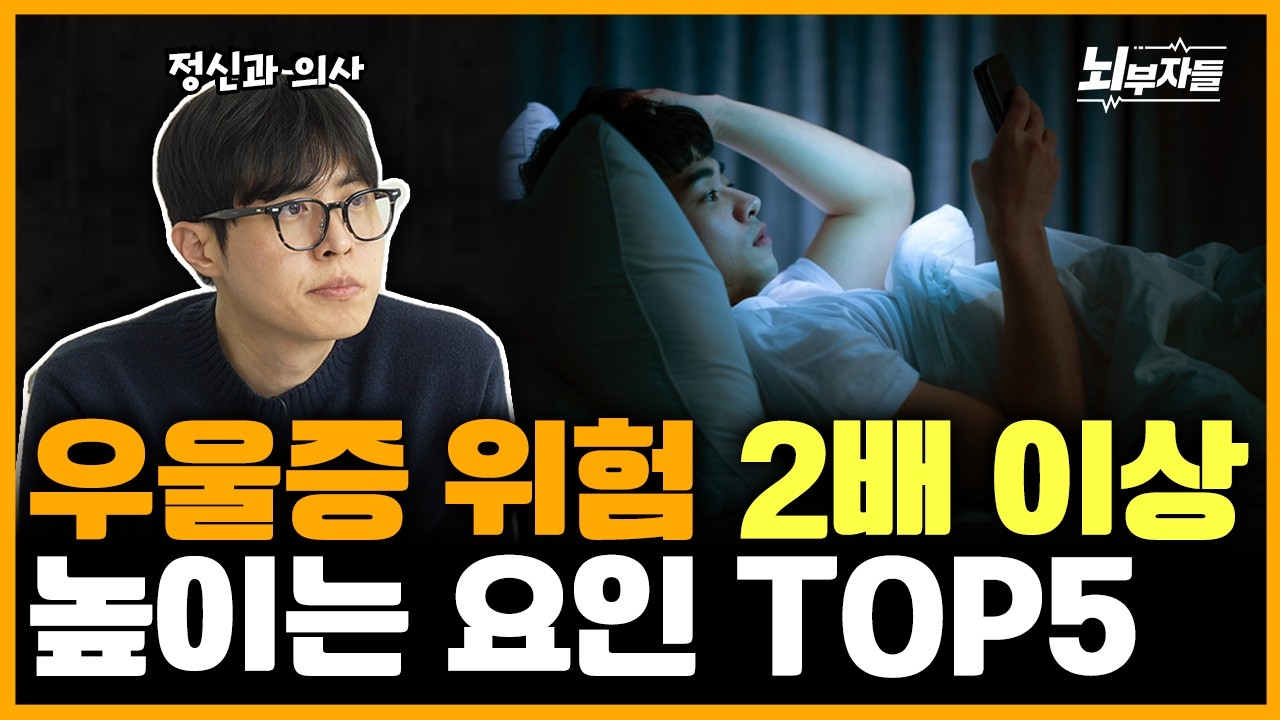 왜 같은 상황에서도 나만 우울증에 걸린 걸까?