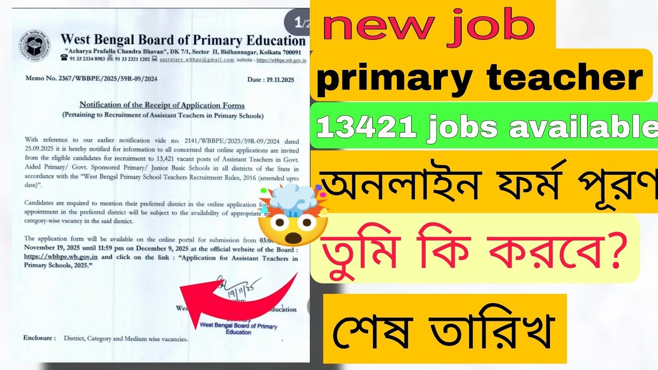 primary interview form fillup|new job? 