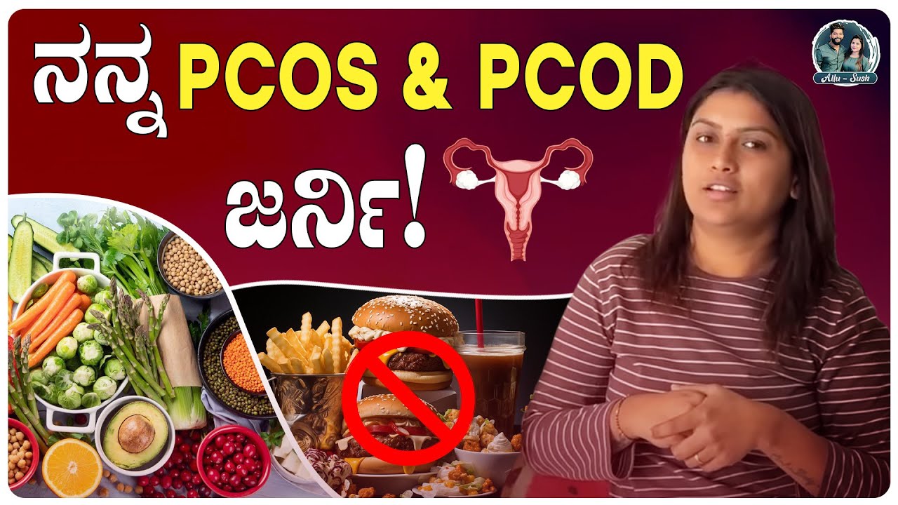 My Fights Against PCOS & PCOD? | ಈ ಸಮಸ್ಯೆ ಏಕೆ ಬರುತ್ತೆ? | Kannada Vlogs | Allu Raghu Sushmitha
