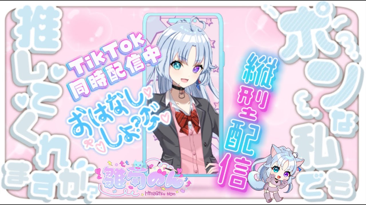 ぎゃるのすすめ❣ #新人vtuber #縦型配信