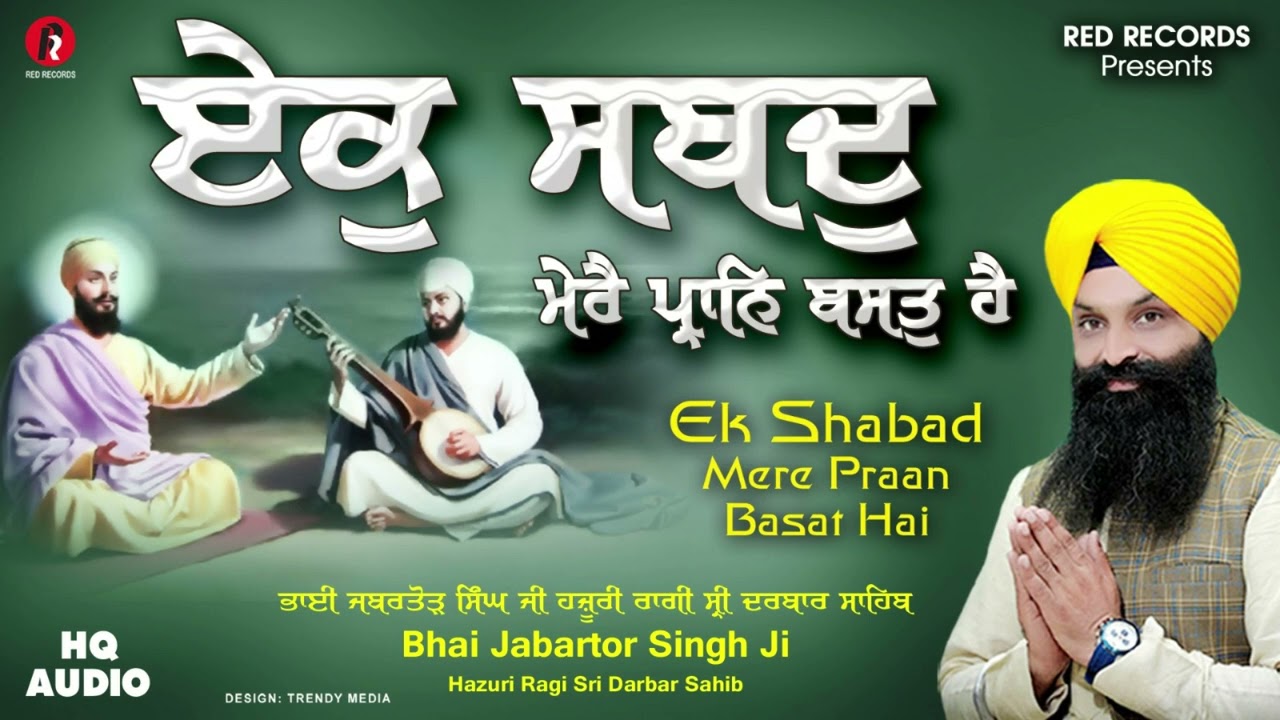 Ek shabad mere pran basat hai-Bh Jabartor Singh Hajoori Ragi Sri Darbar Sahib Amritsar-Red Records