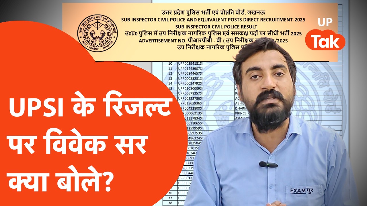 UP Police SI Final Scorecard 2026 : 22 जुलाई को आएगा नॉर्मलाइज्ड मार्क्स | UPPRPB Official Update