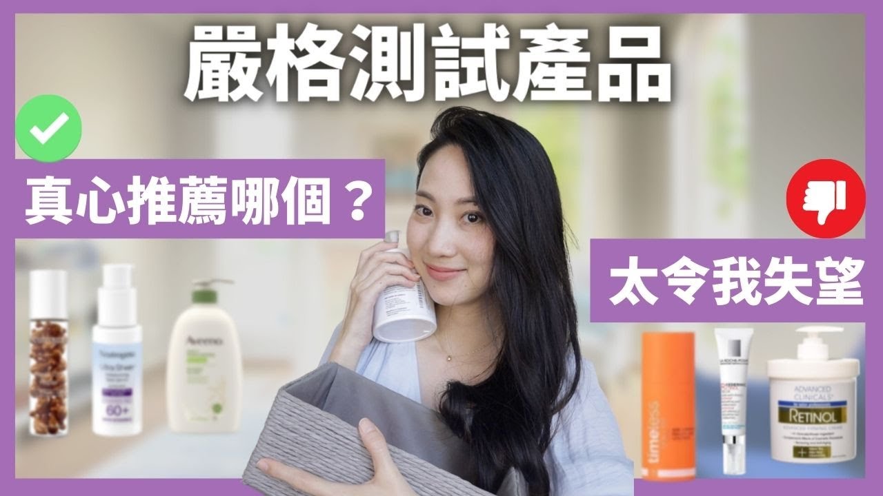 經過嚴格的考驗🧐我會推薦哪一些保養品？｜Dr. Grace