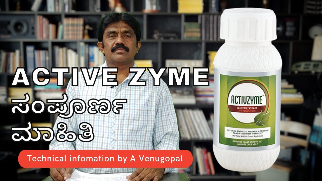 A to Z of ACTIVE ZYME | Complete Technical information | Active zyme demo| by Plant Dr A Venugopal