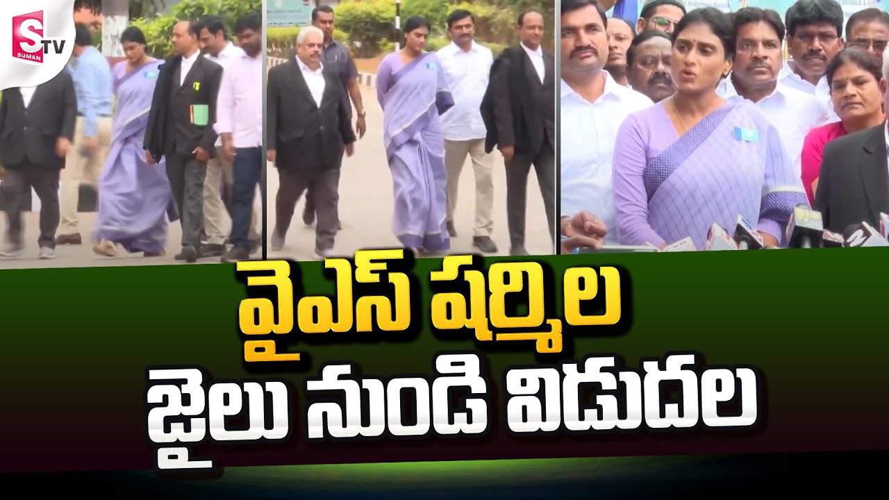 YS Sharmila Released from Chanchalguda Jail | YS Sharmila Press Meet | SumanTV