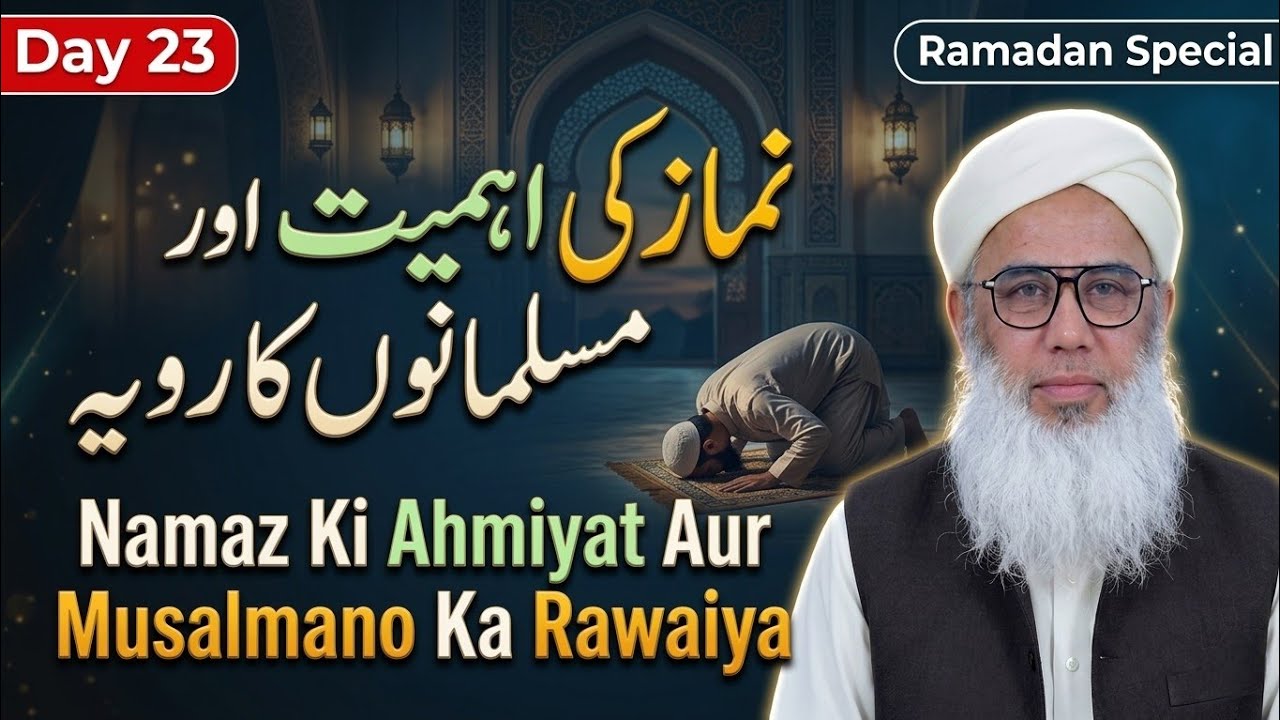 Namaz Ki Ahmiyat Aur Musalmano Ka Rawaiya | Maulana Salman Bijnori 