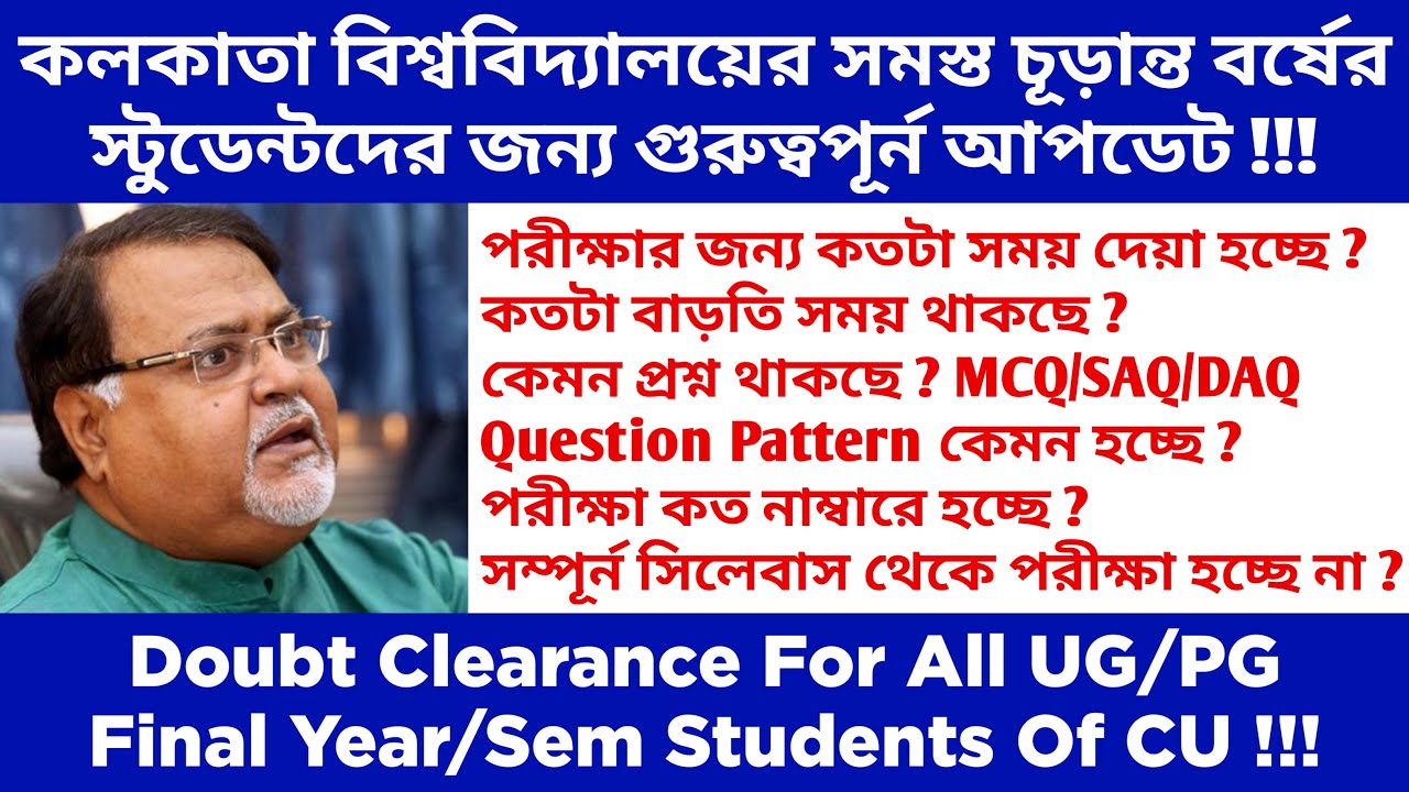 calcutta university exam latest news 2020 | college exam news west bengal | ugc news today