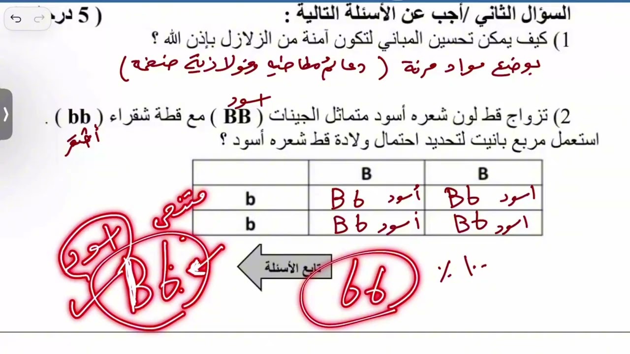 مراجعة اختبار علوم نهائي ثالث متوسط الترم الاول الجزء الثالث