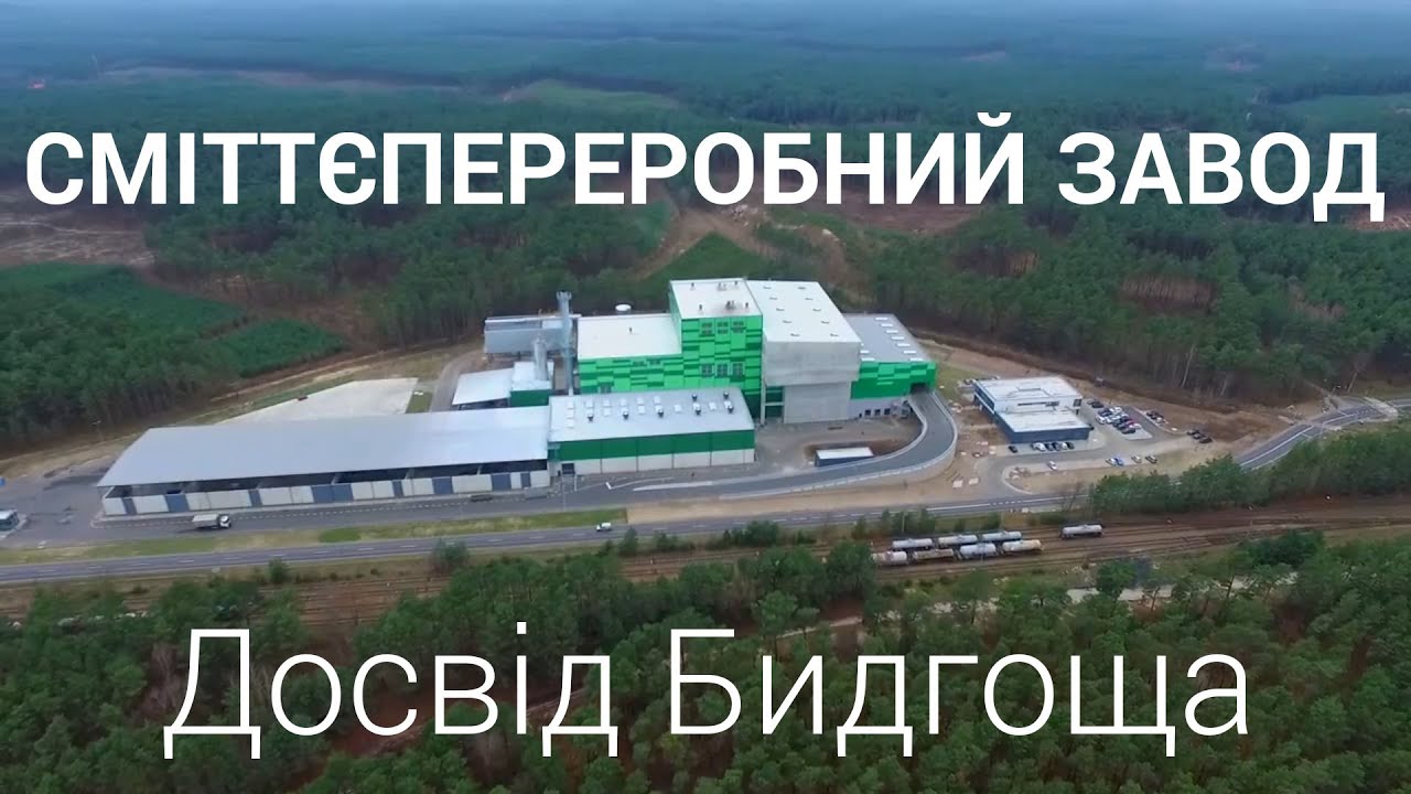 Сміттєпереробний завод. Досвід польського Бидгоща (Zakład recyklingu. Doświadczenie Bydgoszcz)