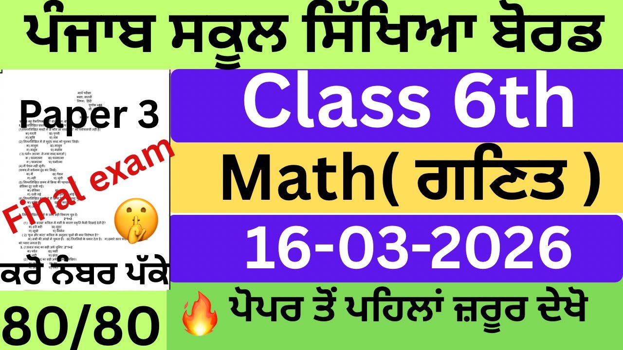 🔥 Real PSEB Class 6 Maths Paper 16 March 2026 | Real Paper Complete Solution | Score Full Marks