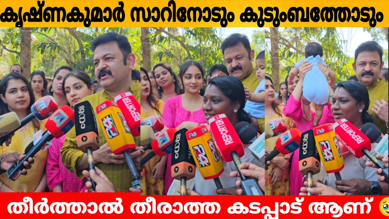 കൃഷ്ണകുമാർ സാറിനോടും കുടുംബത്തോടും തീർത്താൽ തീരാത്ത കടപ്പാട് ആണ് 🥹  Krishnakumar Diya Ishani