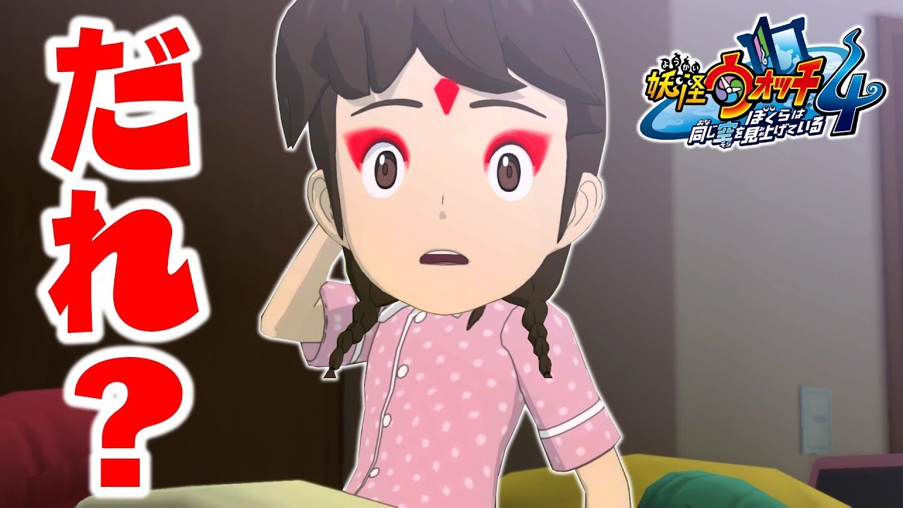 妖怪ウォッチ４♯56 ナツメの顔が！！昼寝してたら大変なことに！！！