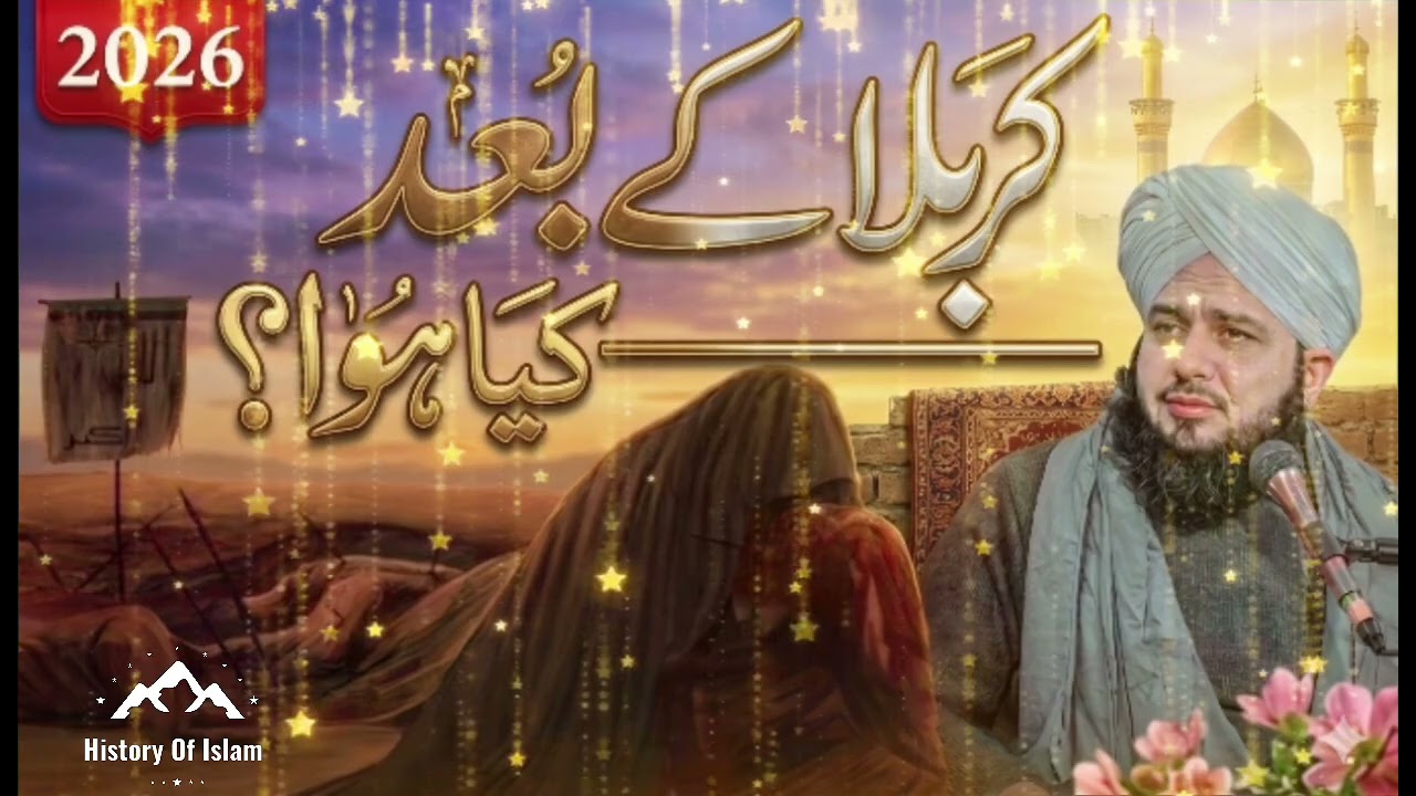 Karbala ke baad kya hua? || Badla kis ny lia? || Haqeeqi Tareeki Waqia Peer Ajaml Raza Qadri