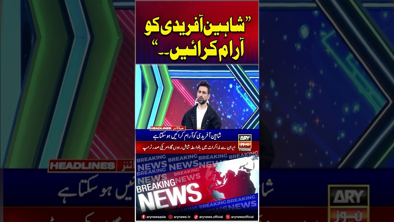 Shaheen Ko Aram Karayien #shaheenafridi #kamranakmal #shorts #arynews