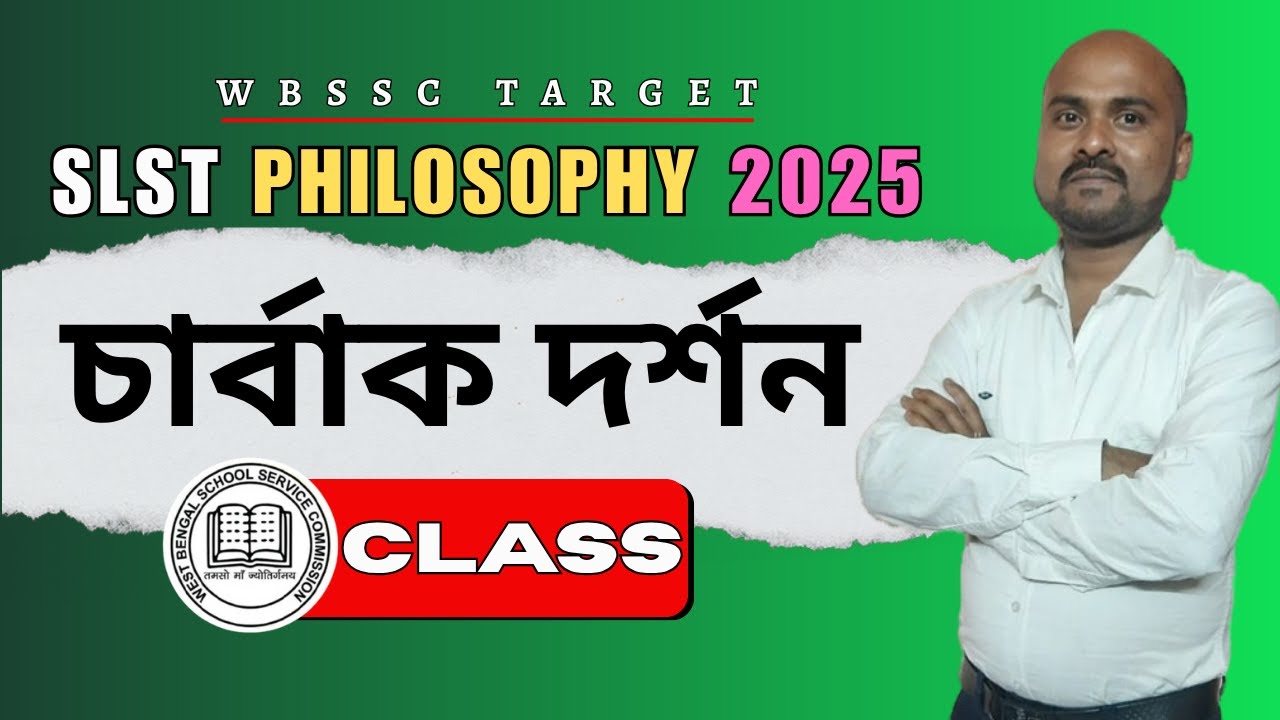 Carvaka Philosophy Explained || WBSSC SLST 2025 Philosophy Preparation || Indian Materialism.