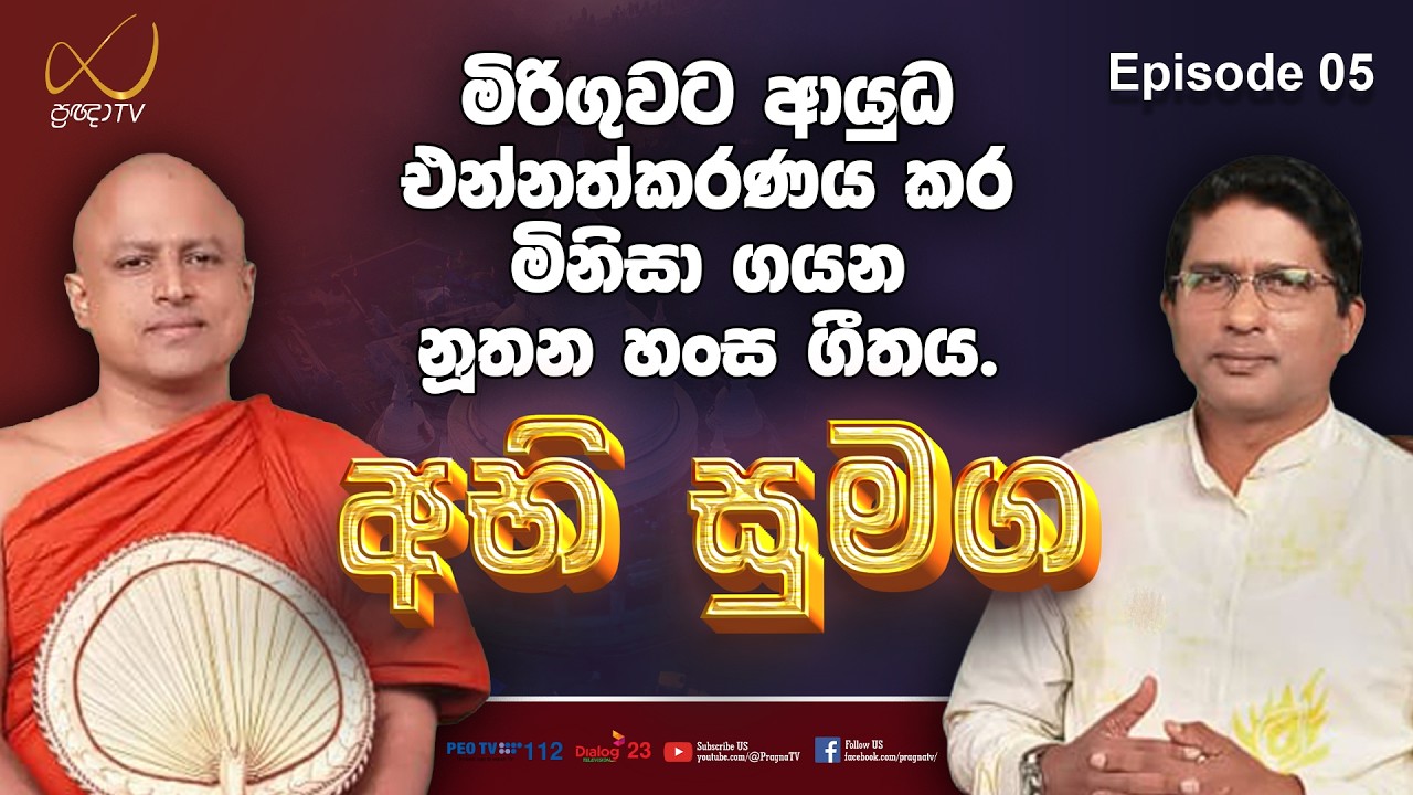 Pragna TV | Abhi Sumaga | ප්‍රඥා TV අභි සුමග |2026-03-13 | 10:00 PM Telecast