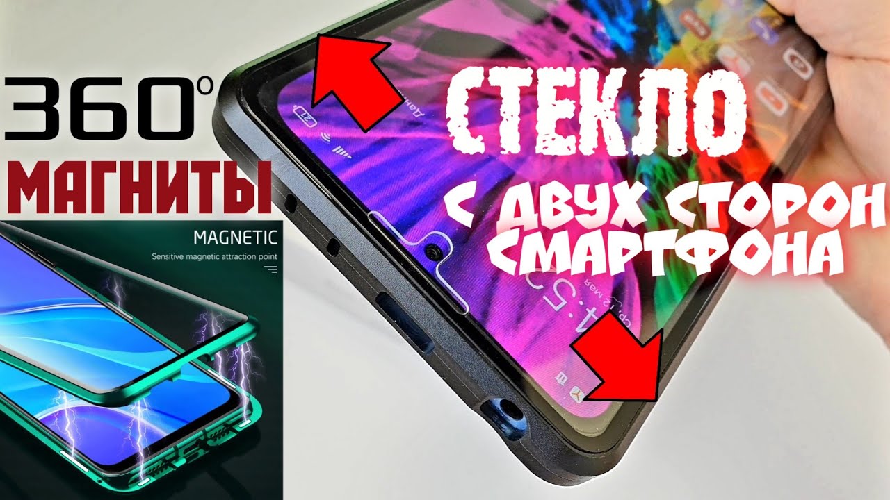 Магнитный Чехол 360 Redmi Note 10 Pro ПРОБУЮ РАЗБИТЬ. 💥Стекло с ДВУХ СТОРОН