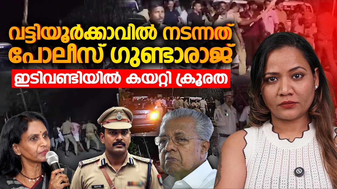 വട്ടിയൂർക്കാവിൽ നടന്നത് അനീതി | mareena daisy george | r sreelekha |BJP vs cpim