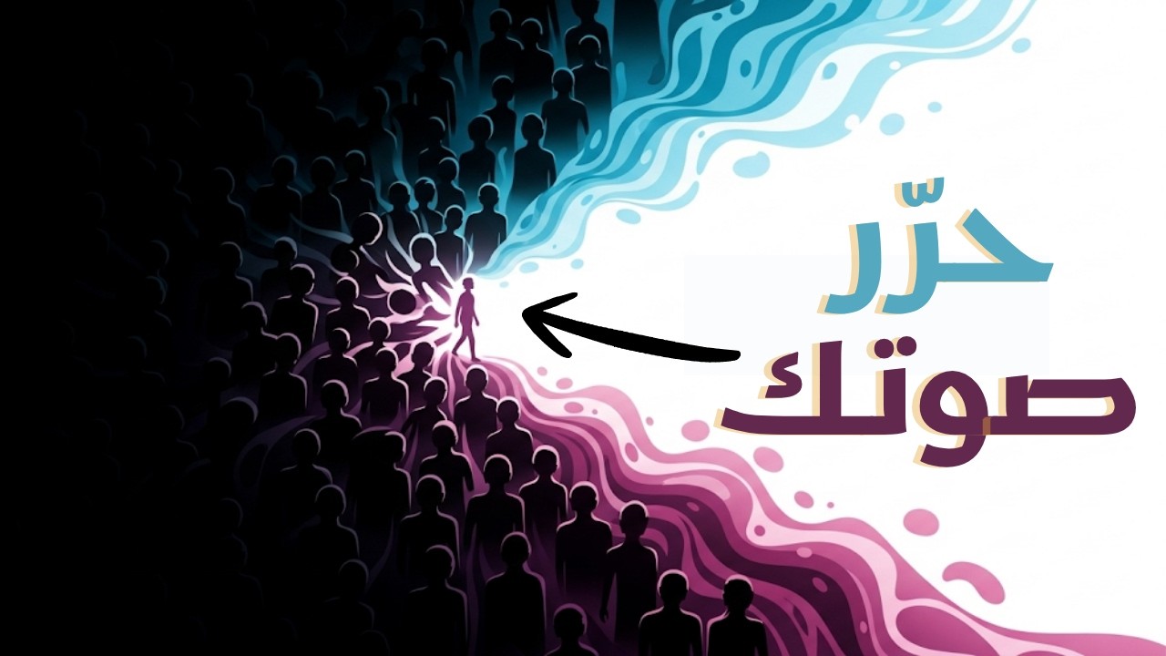 توكيدات التخلص من الرهاب الاجتماعي