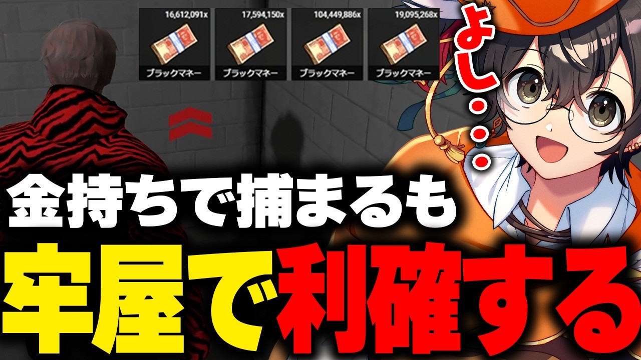 【NEWTOWN】金持ちで捕まるが牢屋で利確する策士なライト【Mondo アマル 獅子堂あかり BobSappAim marunnn ライト 切り抜き】