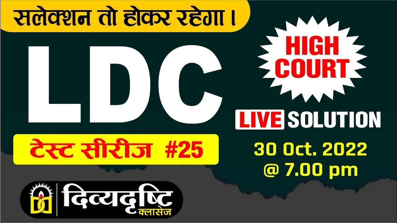 LDC High Court Paper Solution -25 | Divyadrishti Classes |