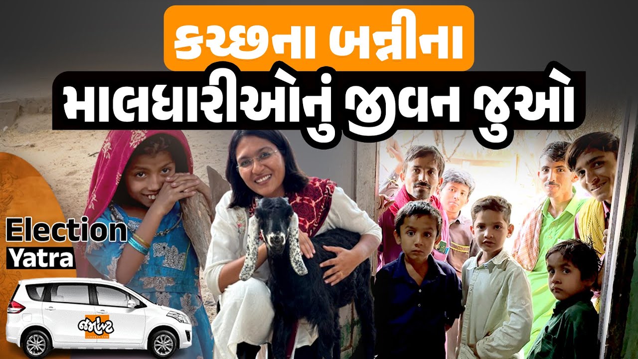 કચ્છના બન્નીમાં રહેતા માલધારીઓના ભુંગા, જીવન અને બાળકોને જુઓ| Kutch Lifestyle| Banni