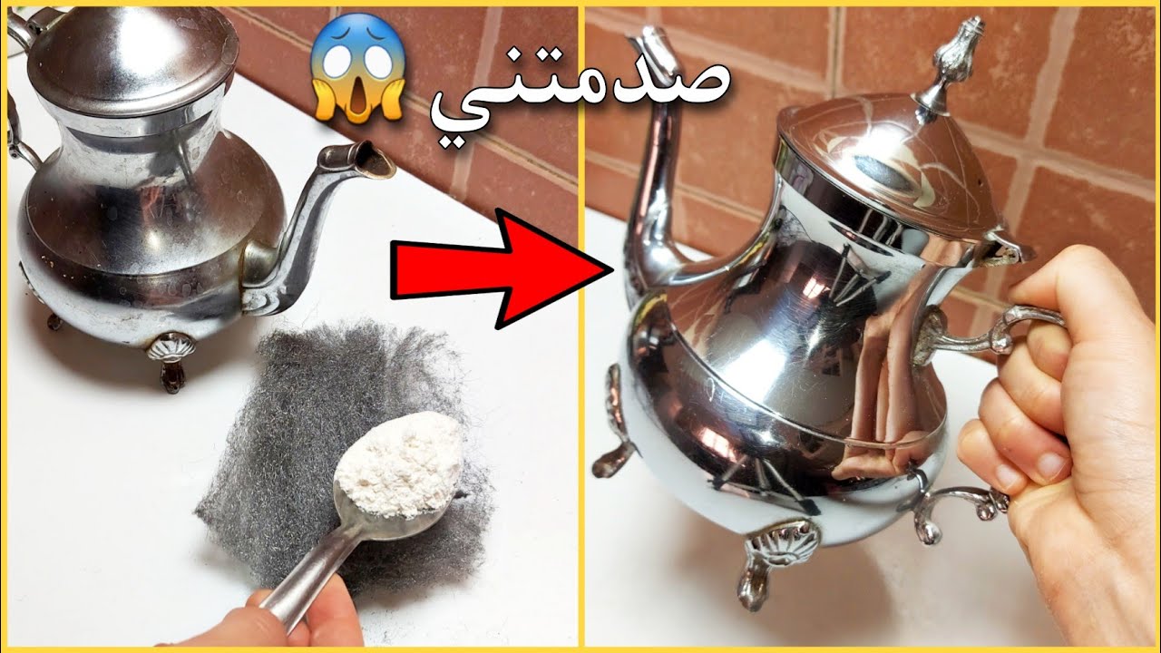 هدي مكنتيش عارفاها....بدون قطرة ماء وبمكون لا يخطر عالبال تلميع اواني اينوكس والنتيجة مبهرة✔️