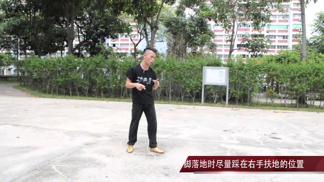 武术侧空翻动作讲解