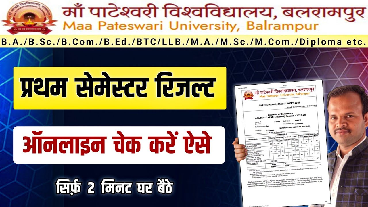 Maa Pateshwari University Result Kaise Check Kare | UG PG First Semester Result Kaise Nikale #viral