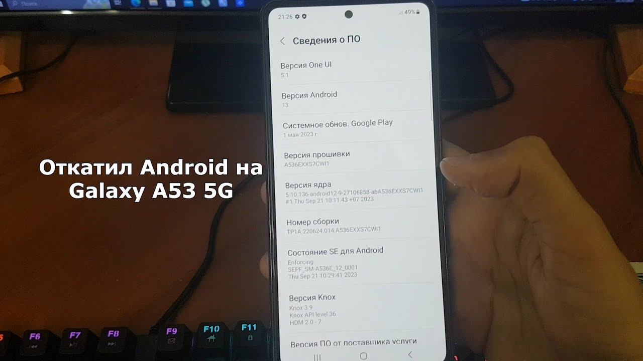 Откатил Android на Samsung Galaxy A53 5G (2023-2024)