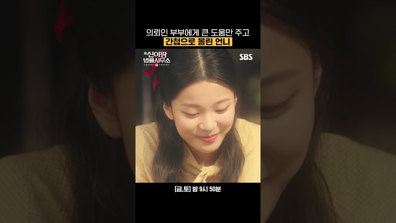 북에 있는 가족에게 돈만 전달했을 뿐인데,, 5번째 의뢰인 가족의 안타까운 사연🥹 | 신이랑 법률사무소 | SBS