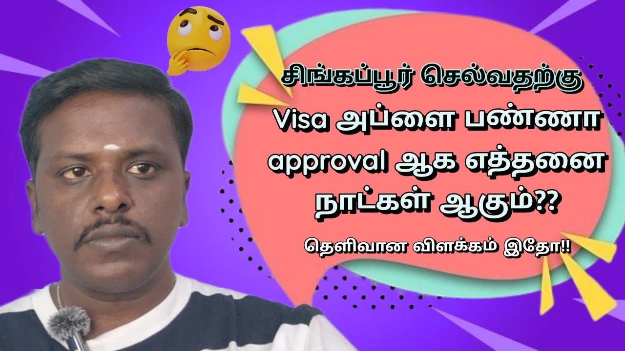சிங்கப்பூர் வேலைக்கு Visa  Apply பண்ணா Aproval ஆக எத்தனை நாட்கள் ஆகும் முழு விபரம்!!✌️💥🛫
