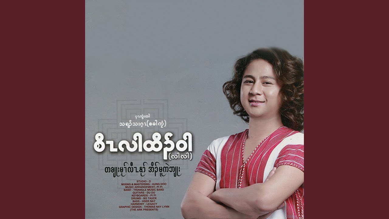 Thu Myit Tar