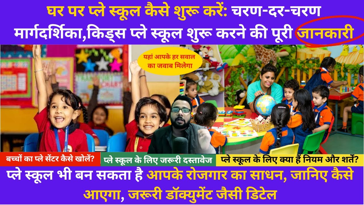 Play school kaise start kare | Private Play school business plan