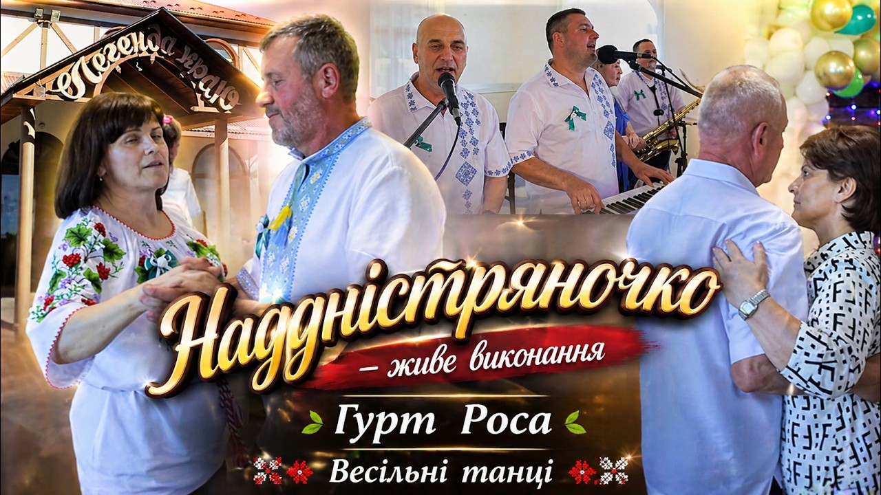 ГУРТ РОСА 2024  