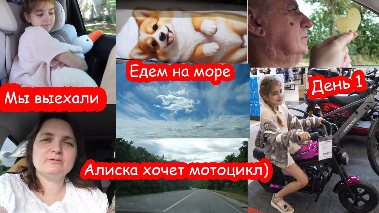 VLOG Едем на море в Италию. День 1