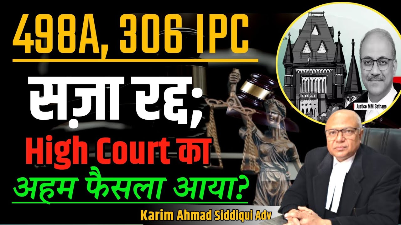 498A सज़ा निरस्त; Acquittal Judgement !!  High Court New Order,