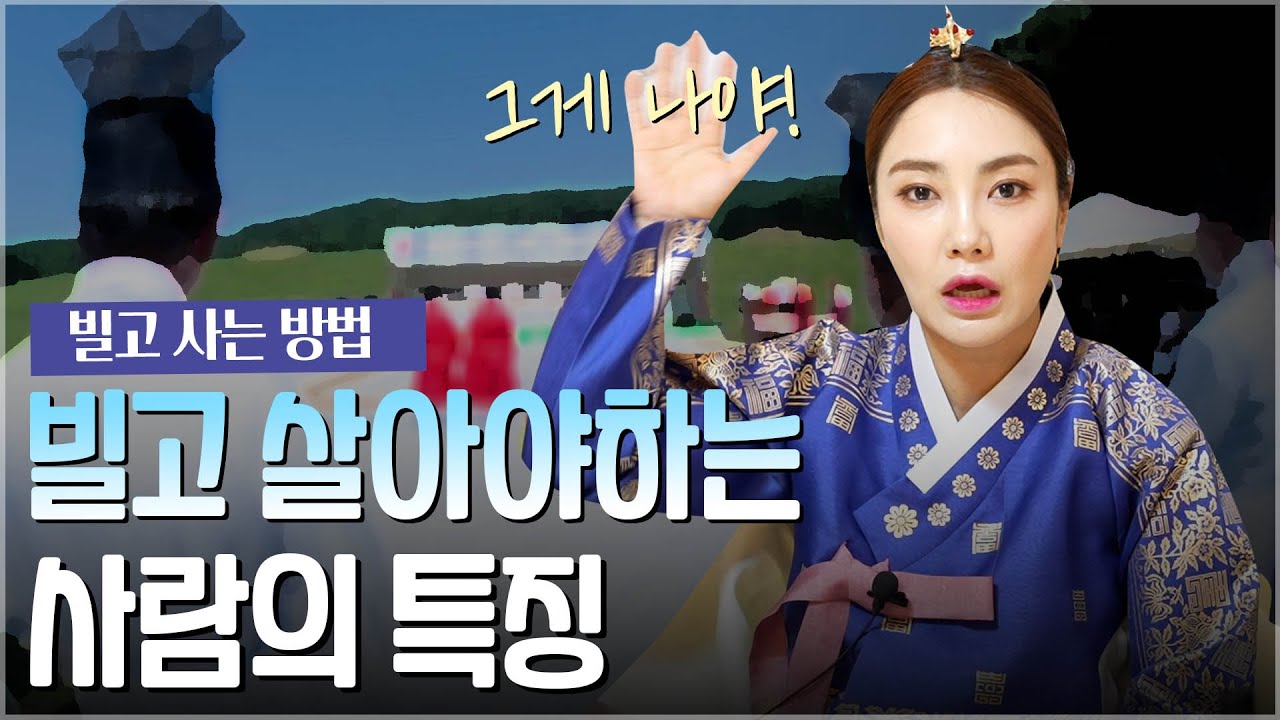 빌고 살아야 잘 풀리는 사주 [용한점집]
