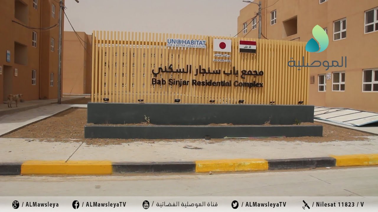 المنتفعون بشقق مجمع باب سنجار يطالبون بتسليمهم عقود البيوت.. ومقاول يحمل البلدية مسؤولية التكلؤ