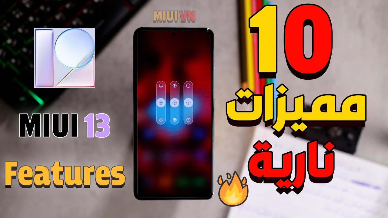 جربت مميزات MIUI 13 على هاتف بوكو F3 | دمااار🔥