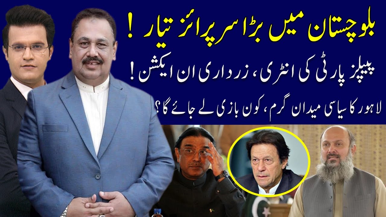 THE LAST HOUR | Big Surprise in Balochistan | Rana Azeem | 14 October 2021 | 92NewsHD