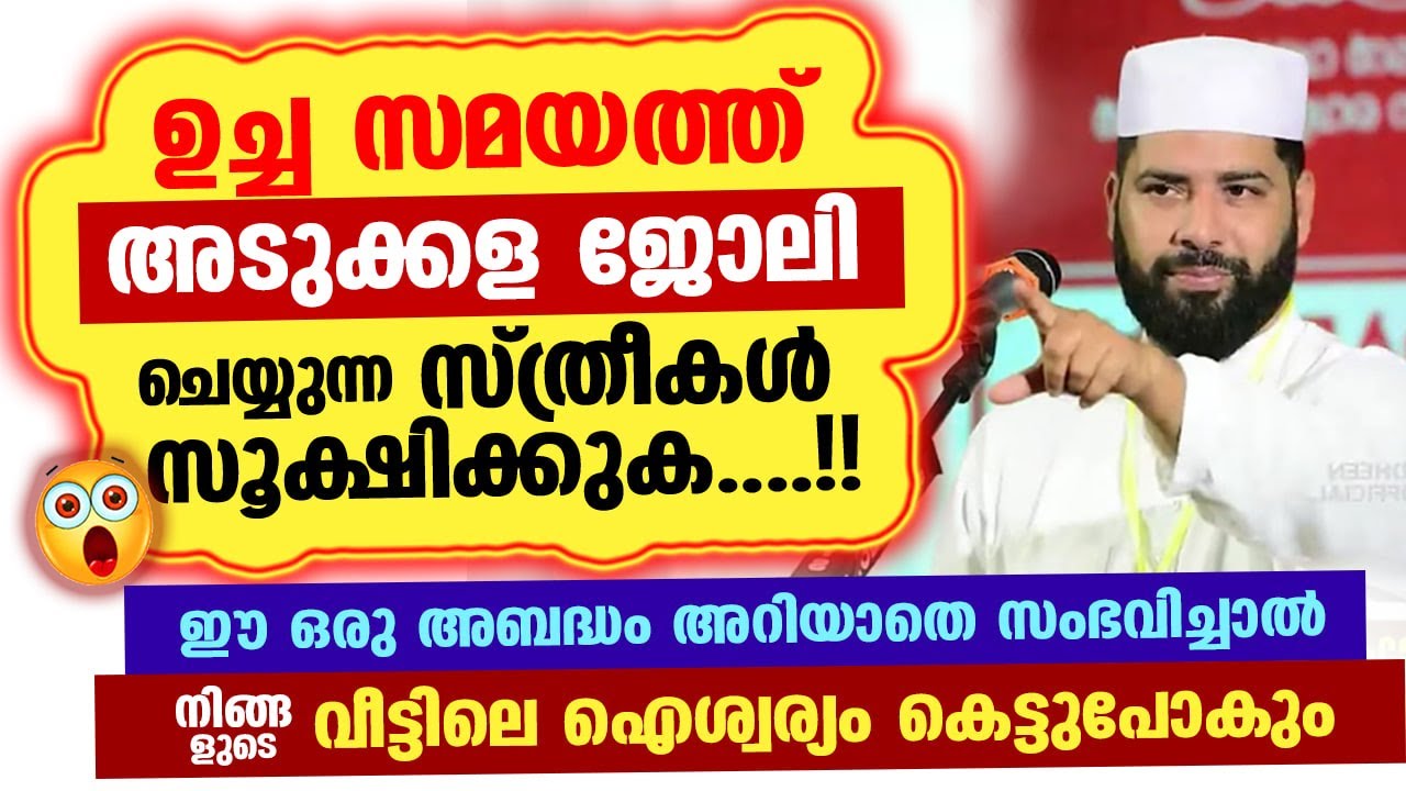 ഉച്ച സമയത്ത് അടുക്കള ജോലി ചെയ്യുന്ന സ്ത്രീകൾ സൂക്ഷിക്കുക... ഈ അബദ്ധം സംഭവിച്ചാൽ ഐശ്വര്യം കെട്ടുപോകും