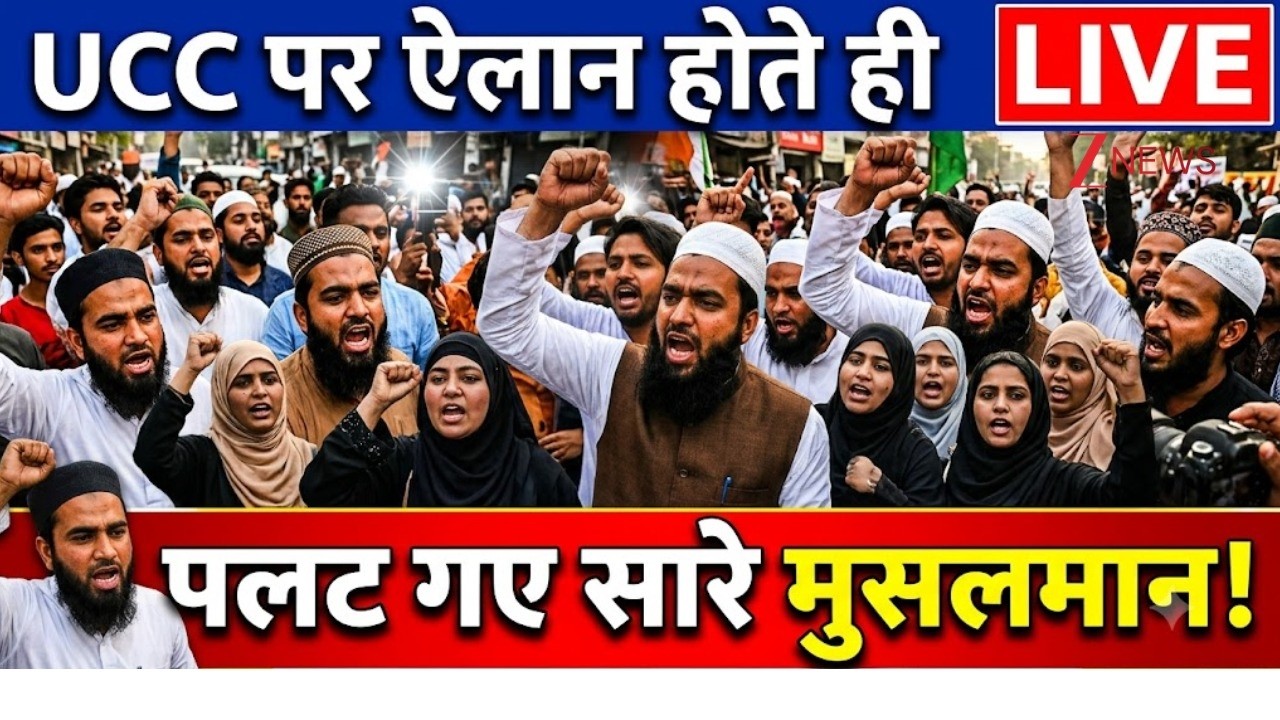 Muslims On UCC LIVE : पर ऐलान होते ही पलट गए सारे मुसलमान! LIVE | Uniform Civil Code | Amit Shah